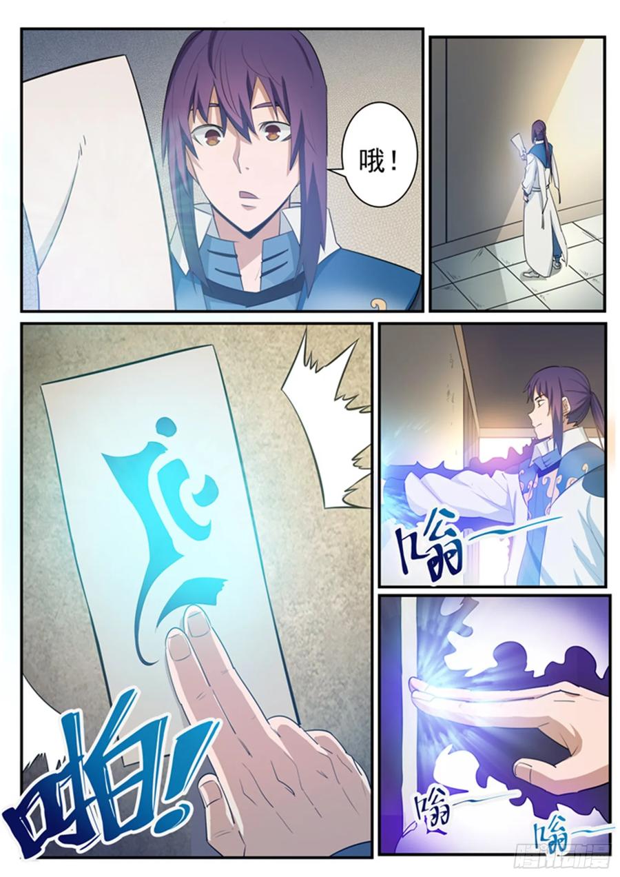 百炼成神 第126回 进步神速 第8页