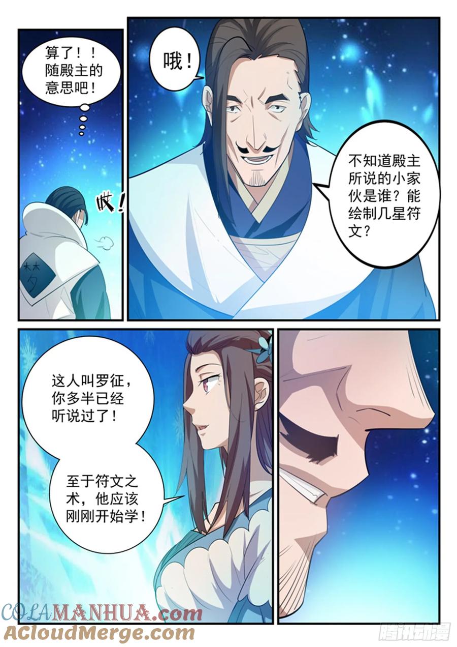 百炼成神 第126回 进步神速 第15页