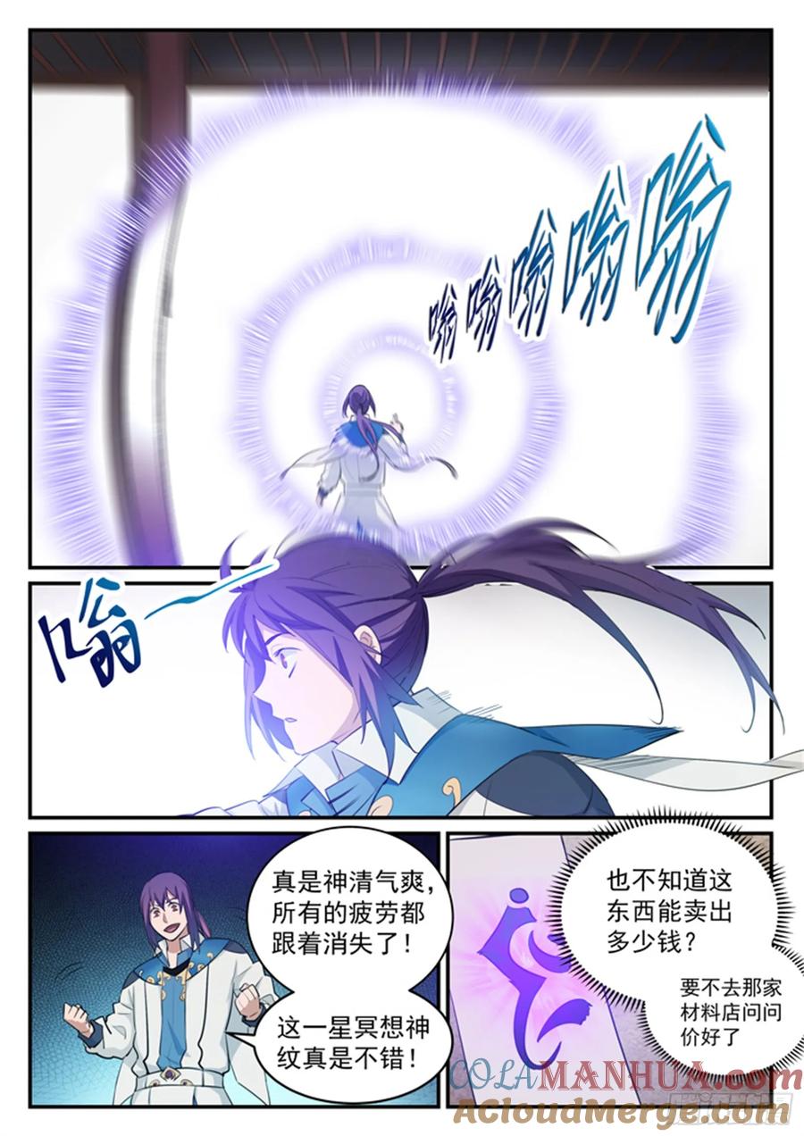 百炼成神 第126回 进步神速 第9页