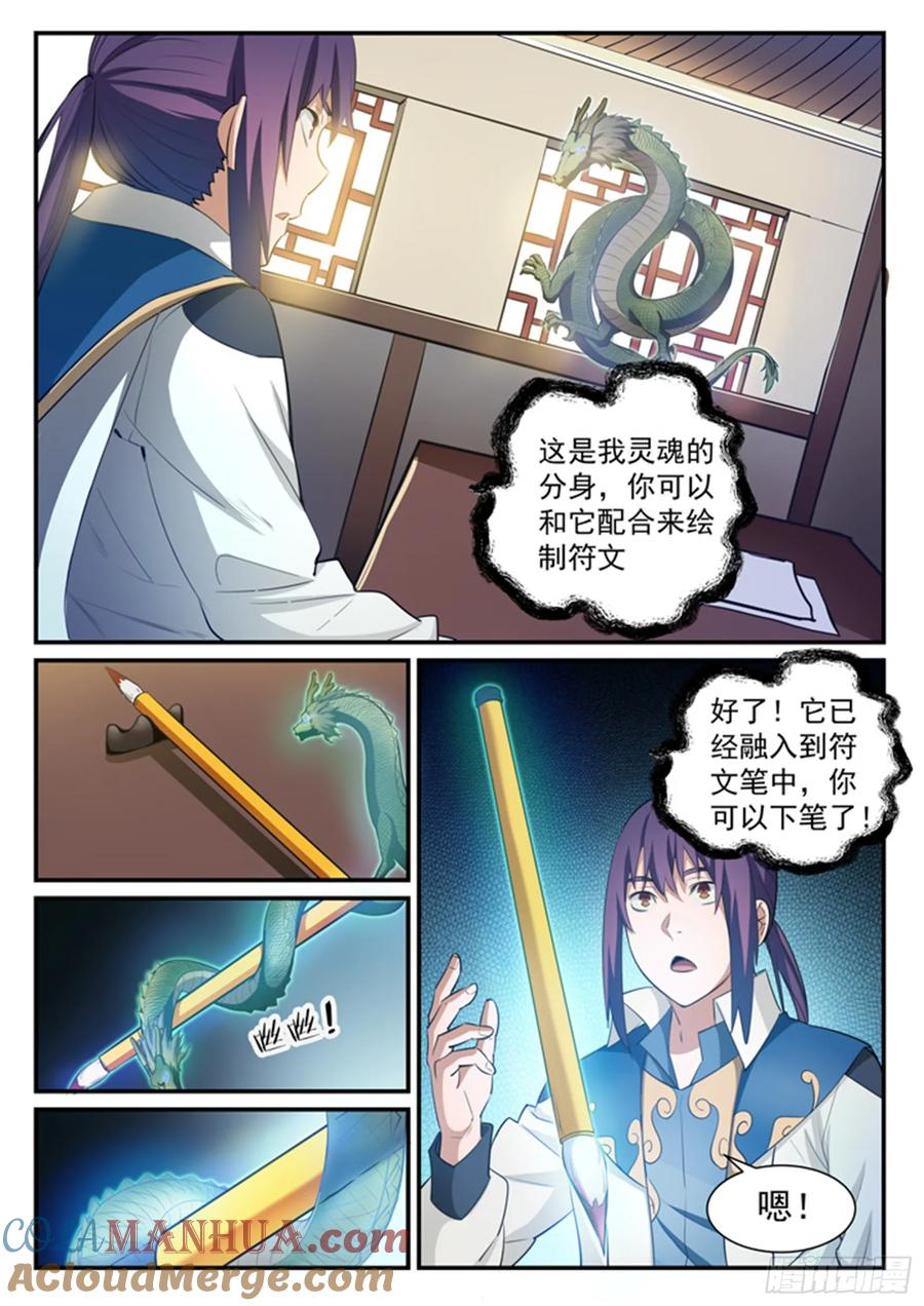 百炼成神 第126回 进步神速 第3页