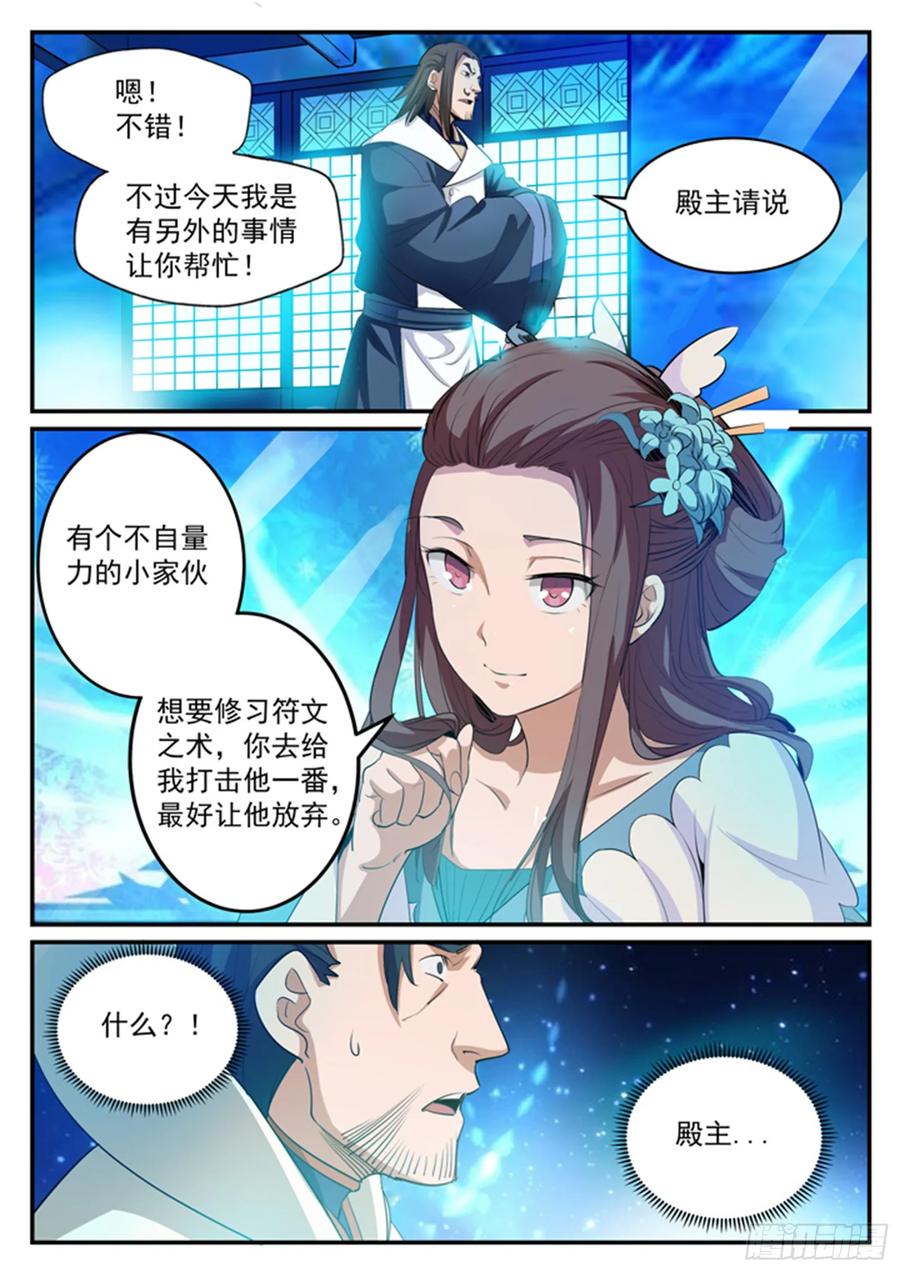 百炼成神 第126回 进步神速 第14页