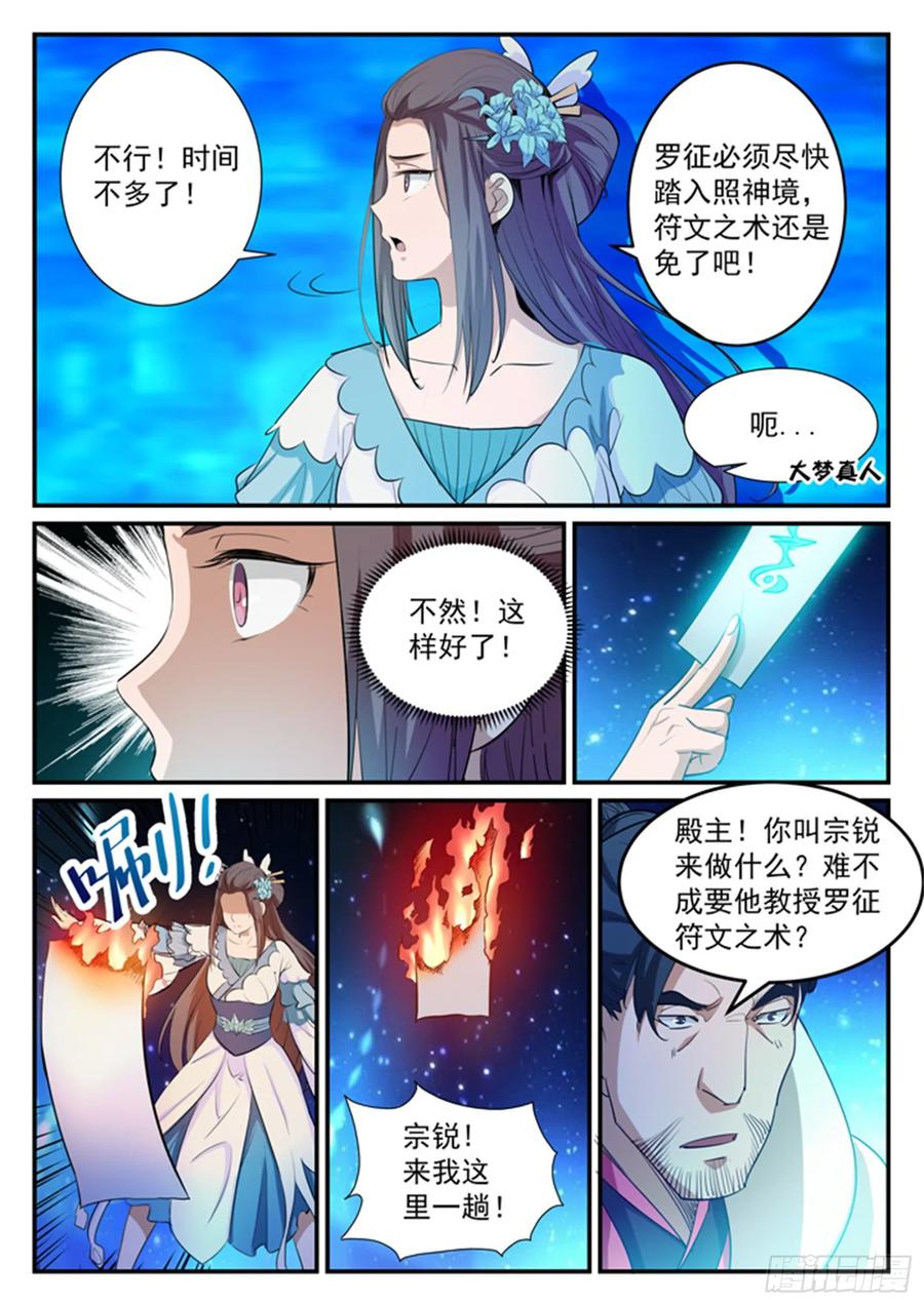 百炼成神 第126回 进步神速 第12页