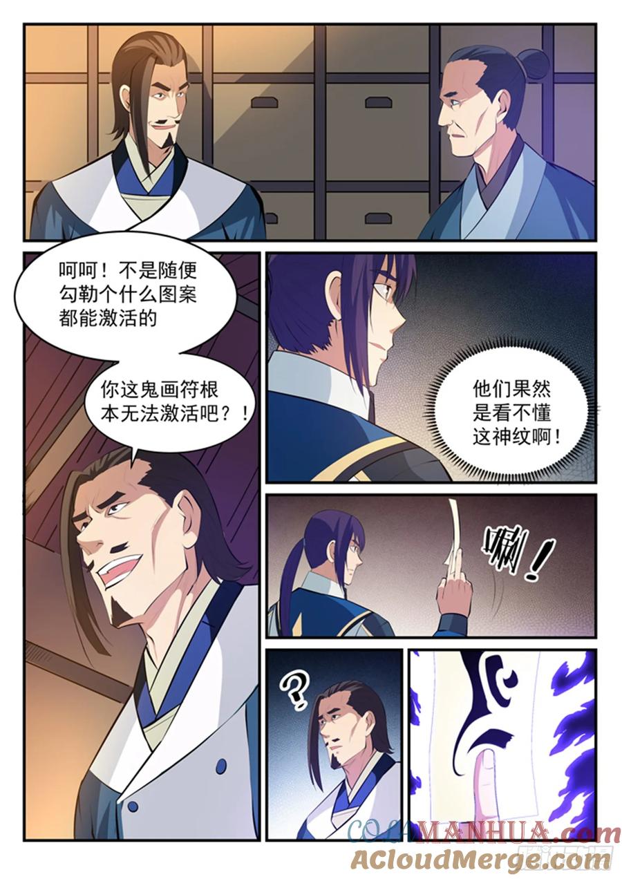 百炼成神 第127回 完美笔触 第13页