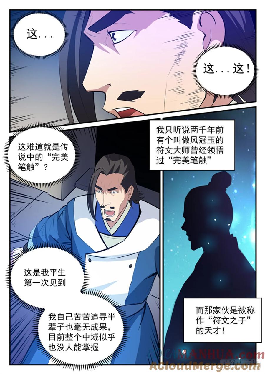 百炼成神 第127回 完美笔触 第15页
