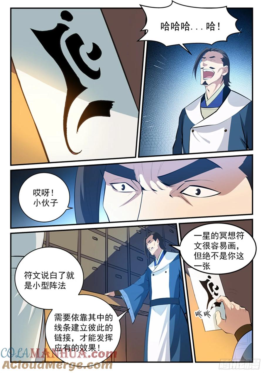 百炼成神 第127回 完美笔触 第9页