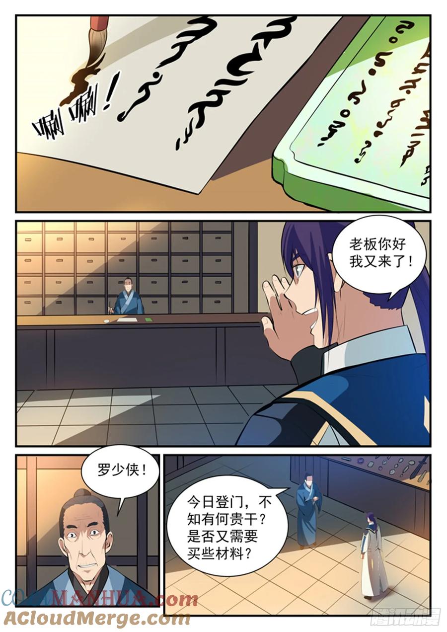 百炼成神 第127回 完美笔触 第3页
