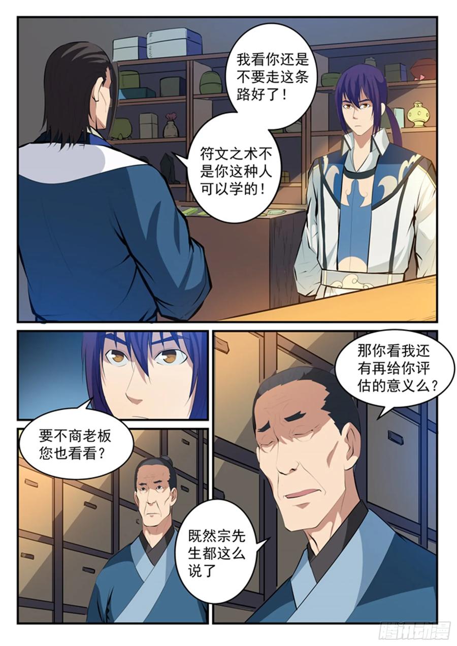 百炼成神 第127回 完美笔触 第10页
