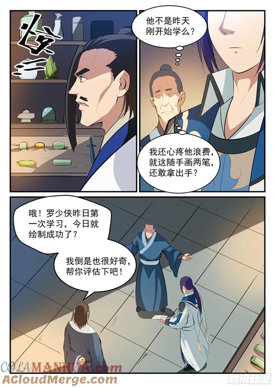 百炼成神 第127回 完美笔触 第7页