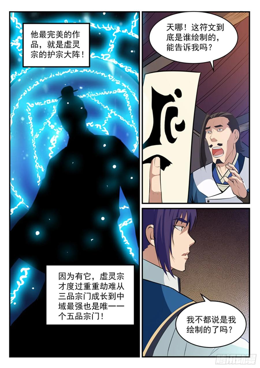 百炼成神 第127回 完美笔触 第16页