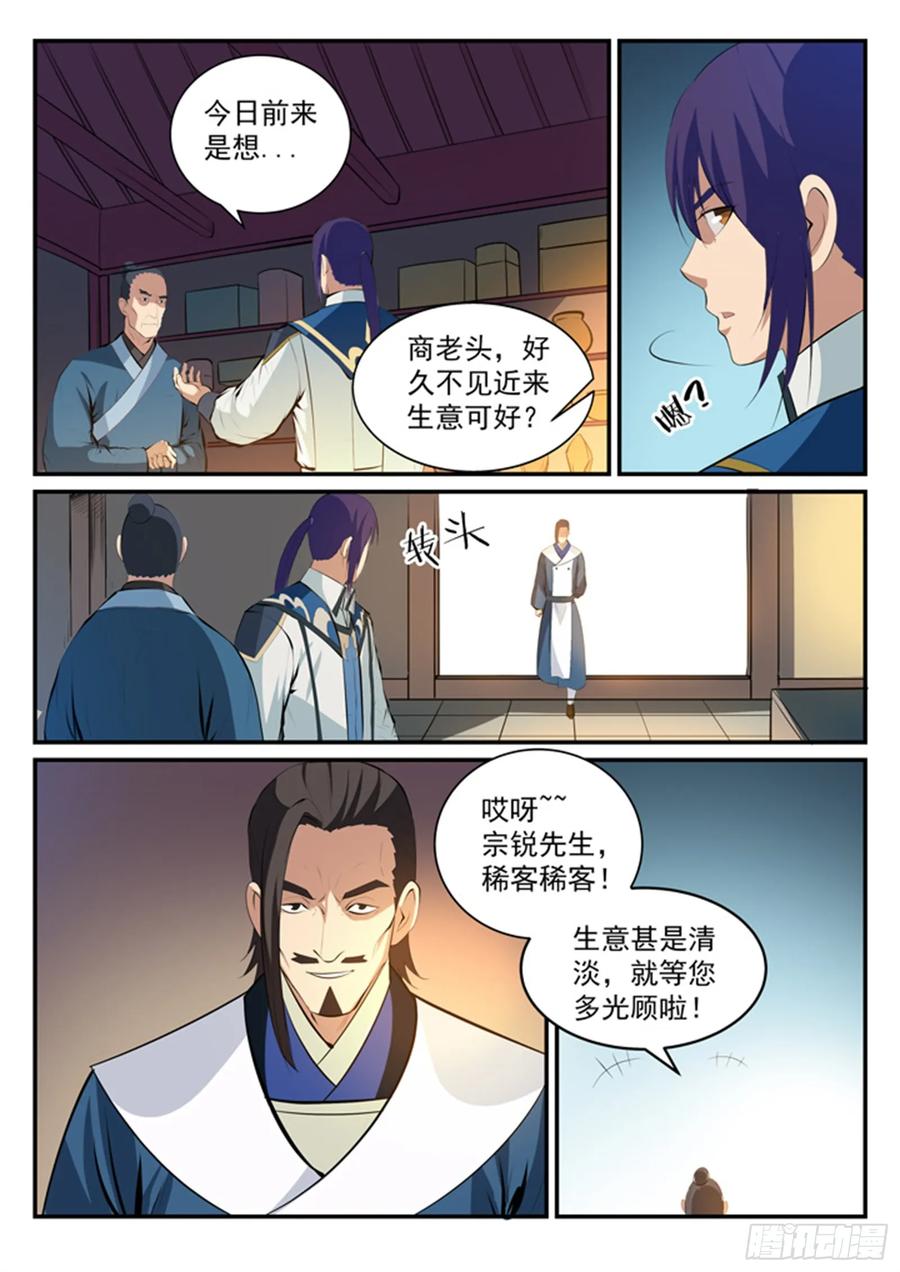 百炼成神 第127回 完美笔触 第4页