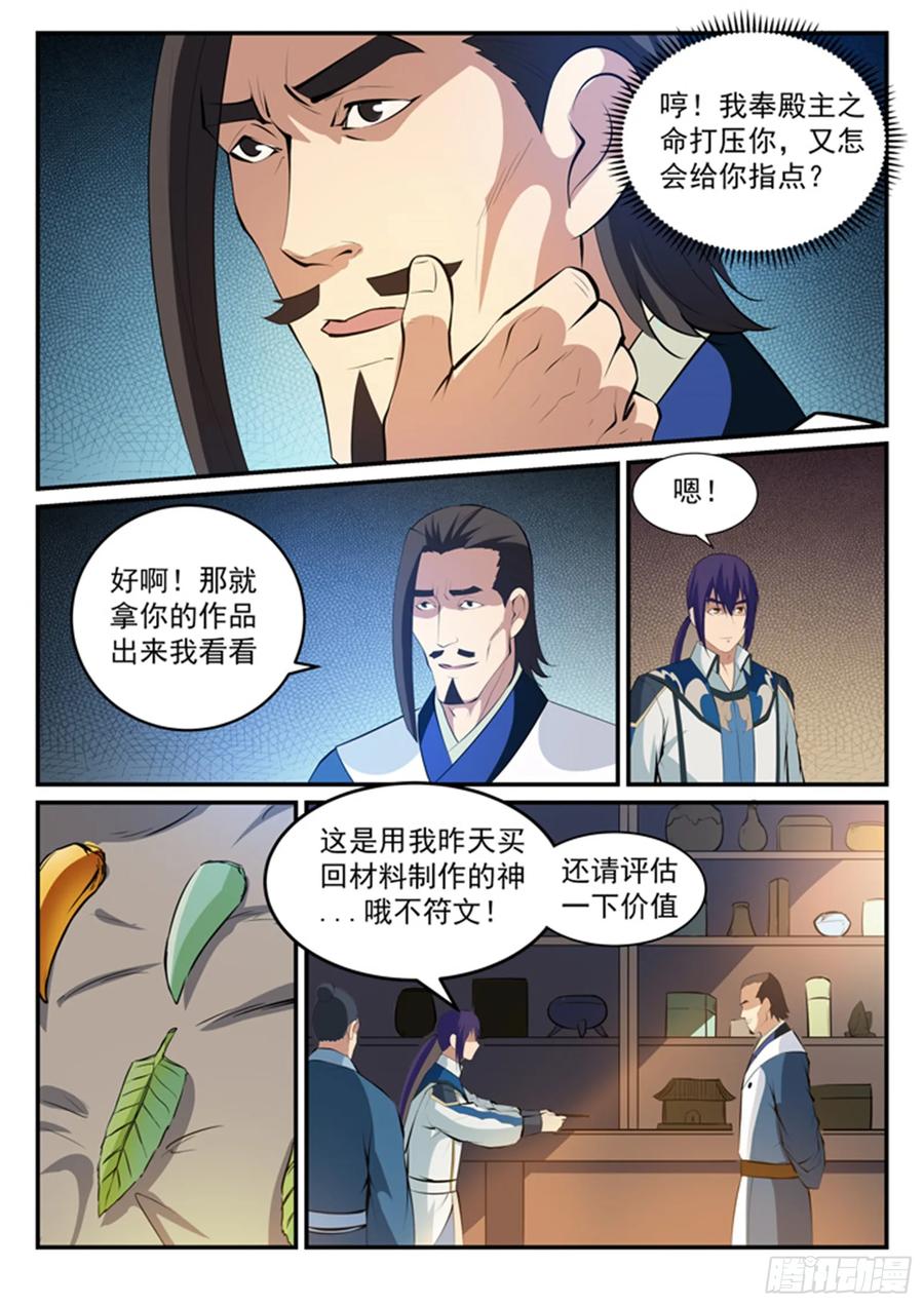 百炼成神 第127回 完美笔触 第6页