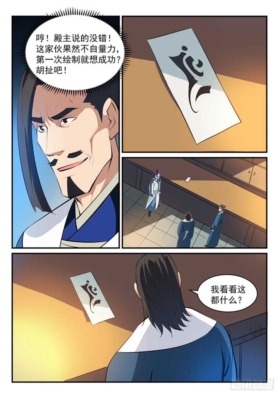 百炼成神 第127回 完美笔触 第8页