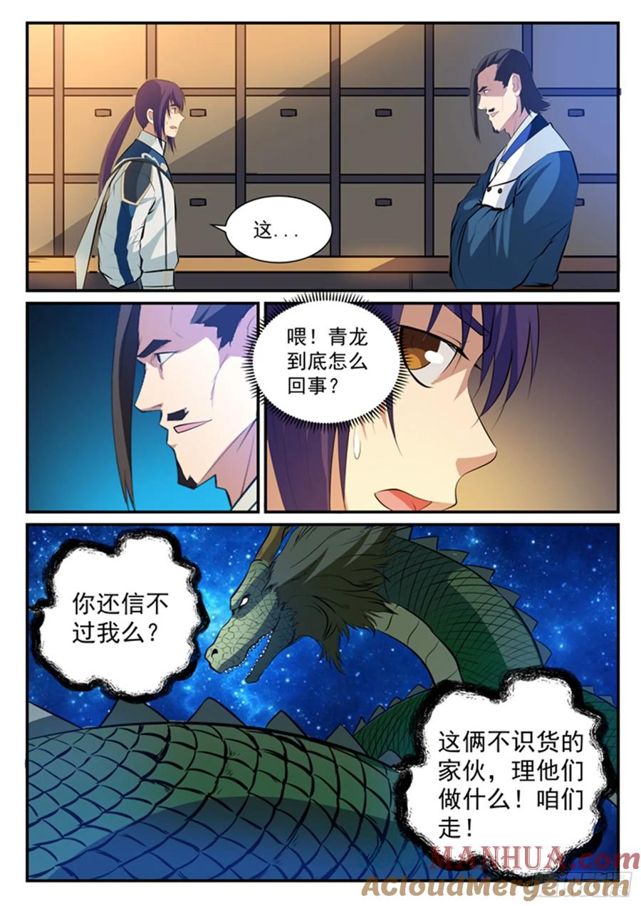 百炼成神 第127回 完美笔触 第11页