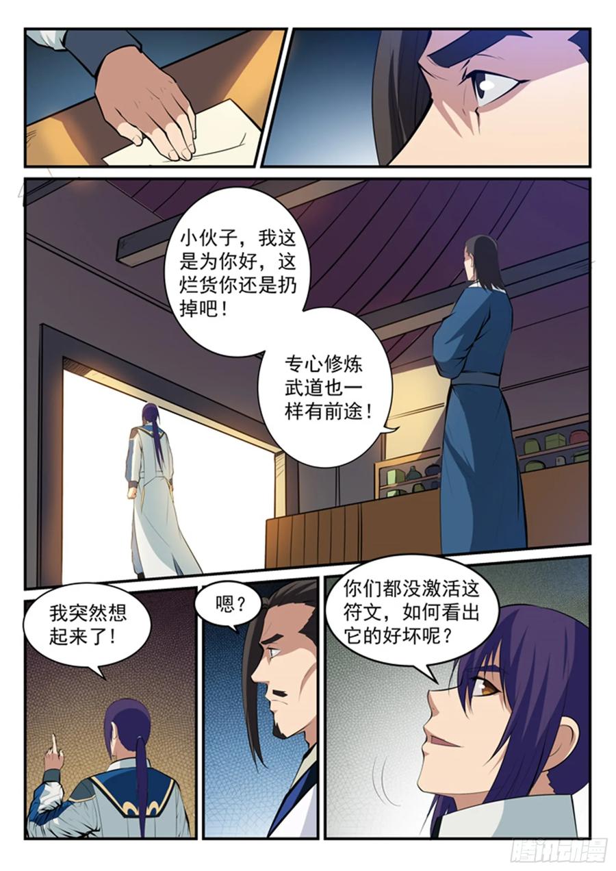 百炼成神 第127回 完美笔触 第12页