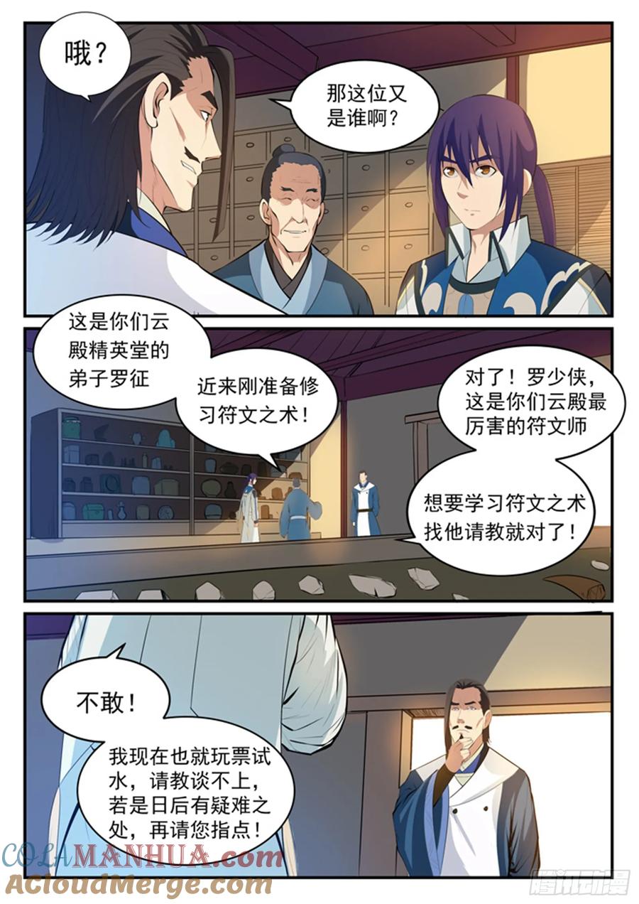 百炼成神 第127回 完美笔触 第5页
