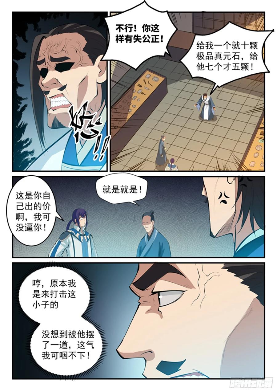 百炼成神 第128回 相互竞价 第12页