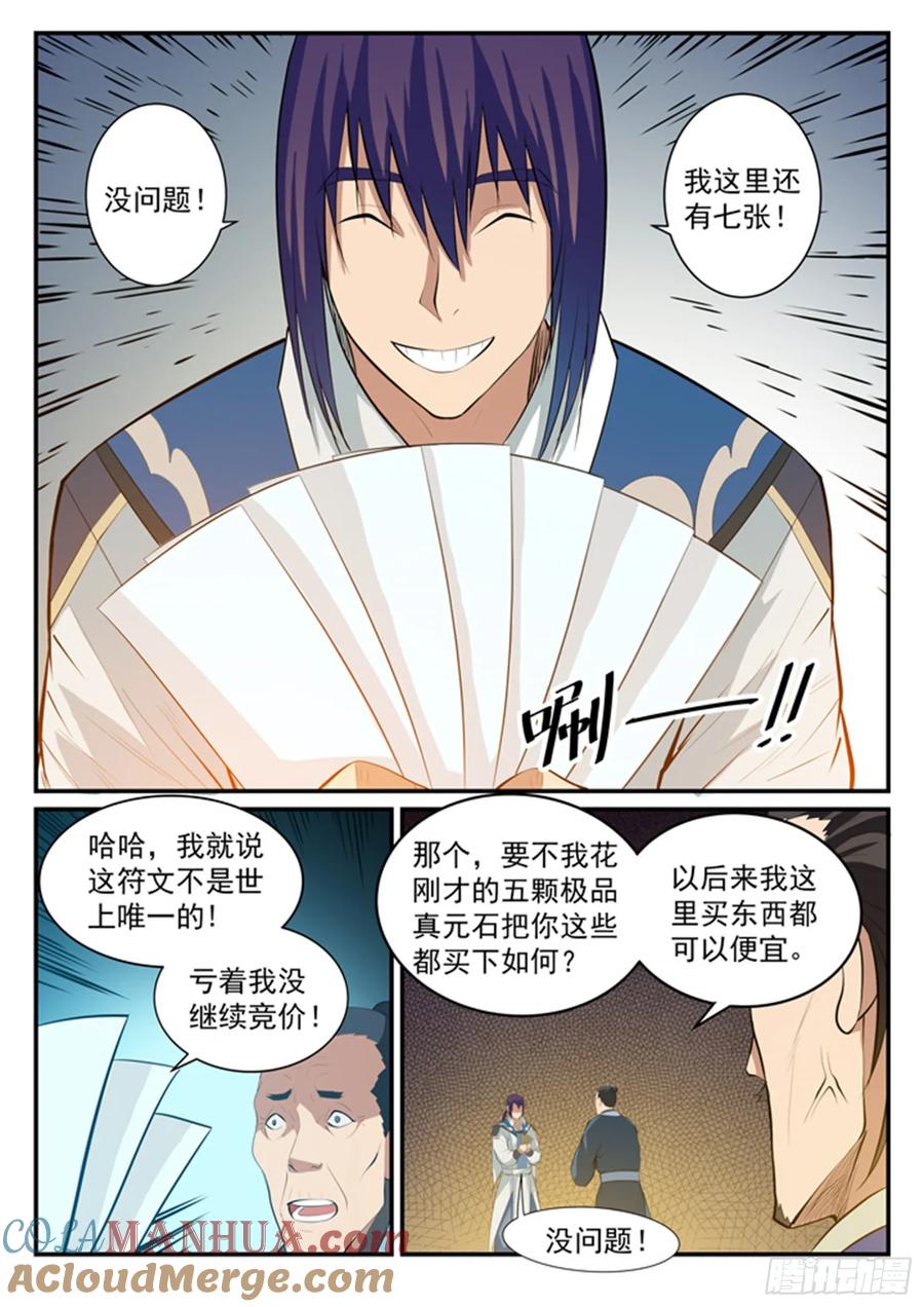 百炼成神 第128回 相互竞价 第11页