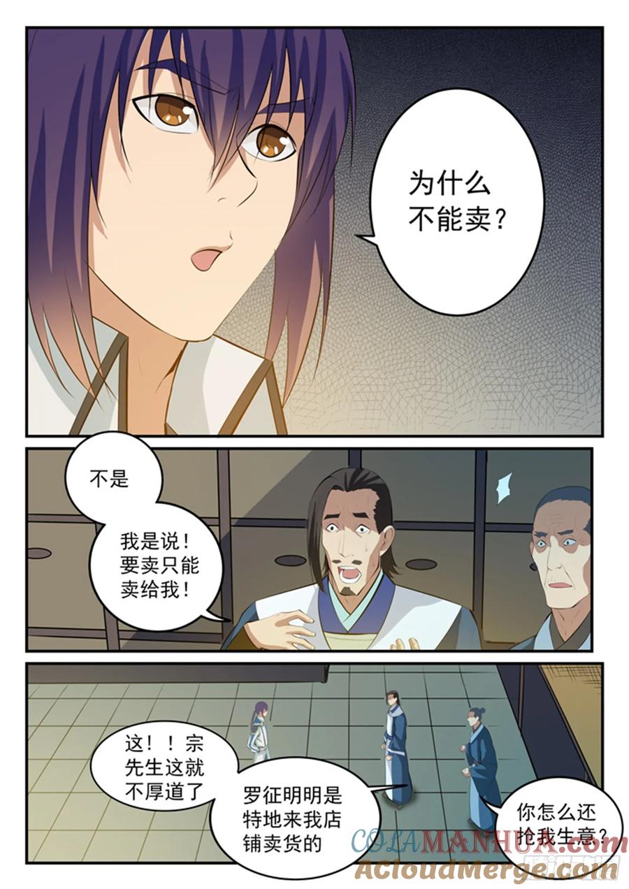百炼成神 第128回 相互竞价 第3页