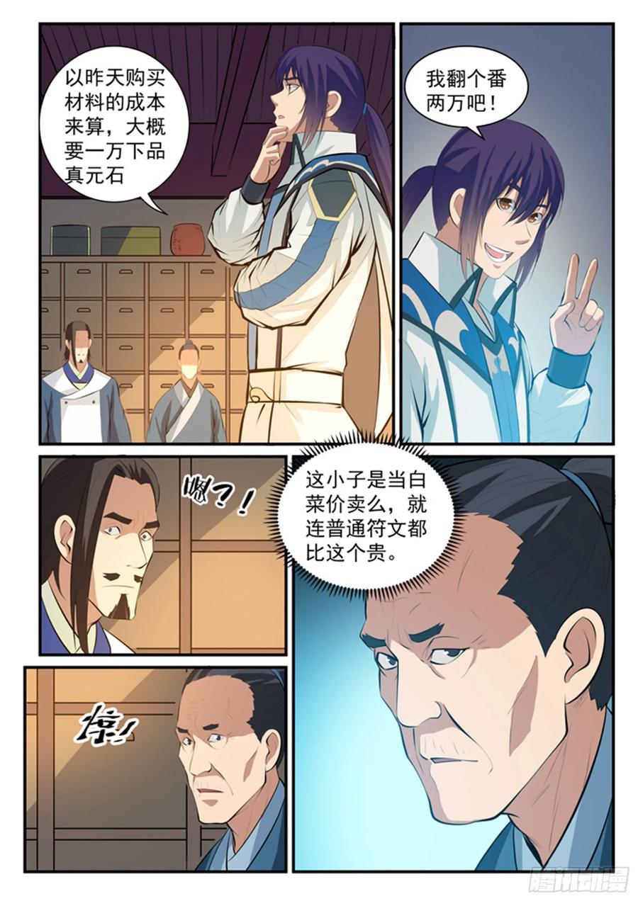 百炼成神 第128回 相互竞价 第6页