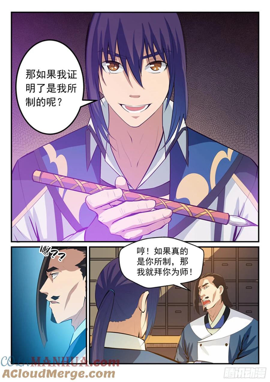 百炼成神 第128回 相互竞价 第15页