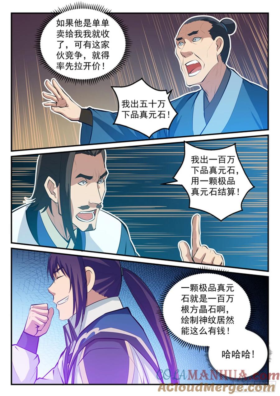 百炼成神 第128回 相互竞价 第7页