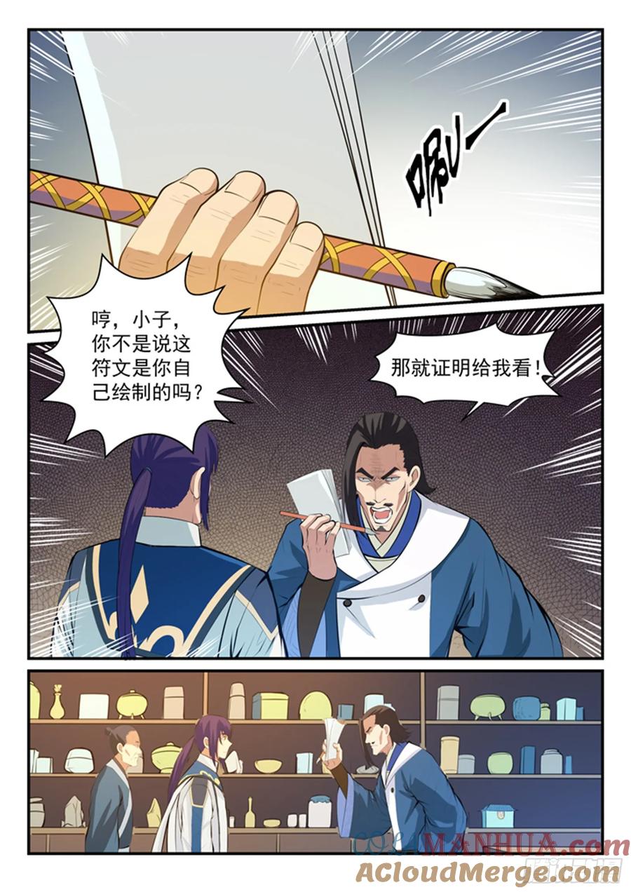 百炼成神 第128回 相互竞价 第13页