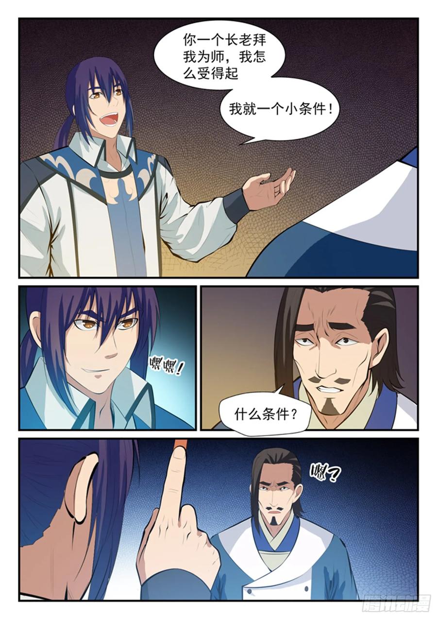 百炼成神 第128回 相互竞价 第16页