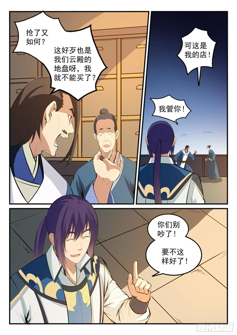 百炼成神 第128回 相互竞价 第4页
