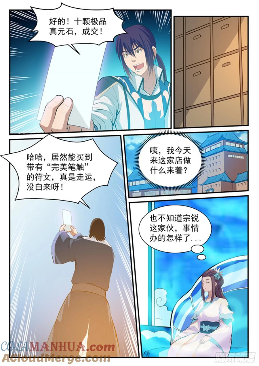 百炼成神 第128回 相互竞价 第9页