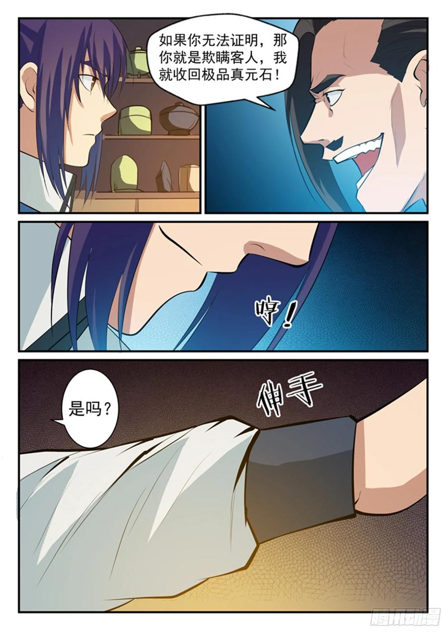 百炼成神 第128回 相互竞价 第14页