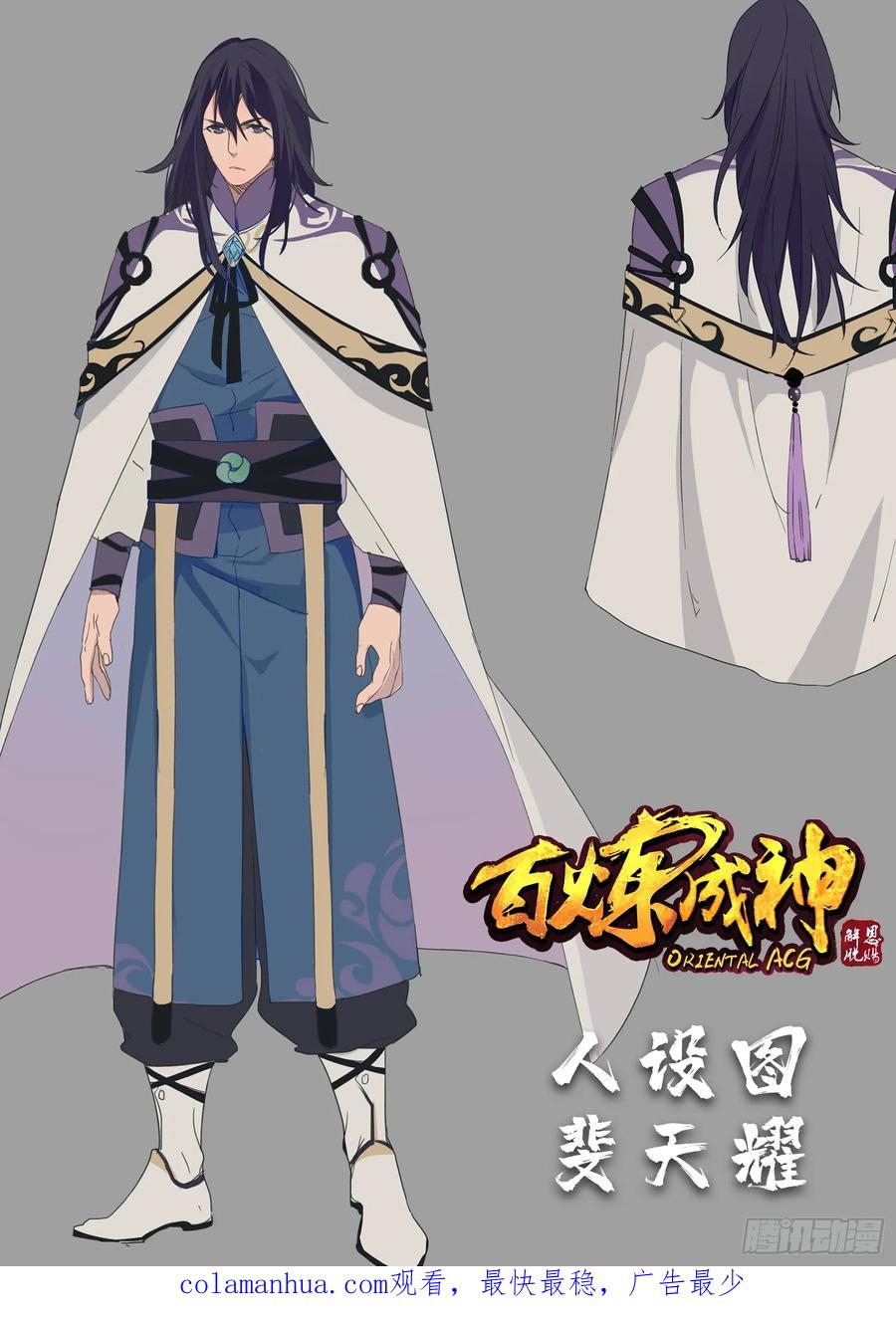 百炼成神 第128回 相互竞价 第20页