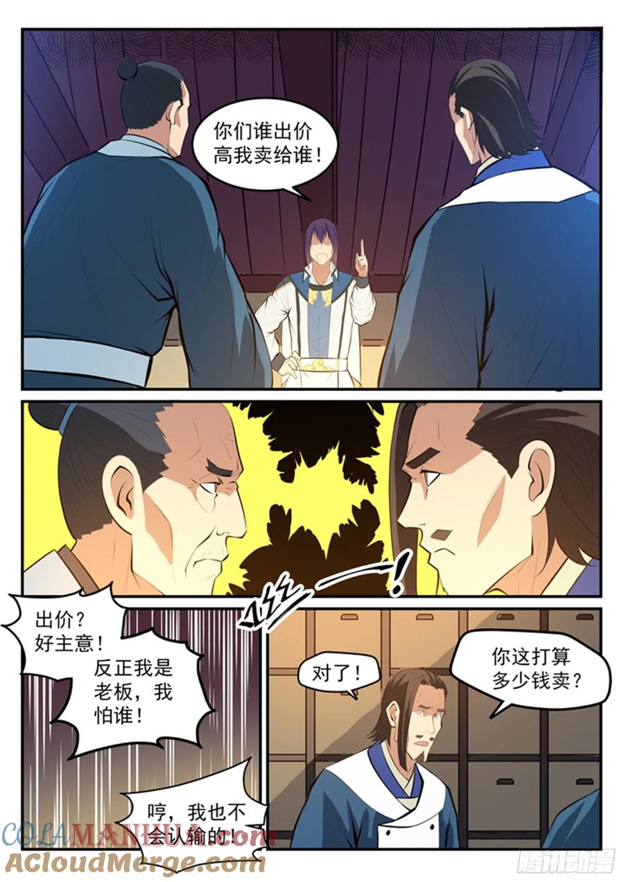 百炼成神 第128回 相互竞价 第5页