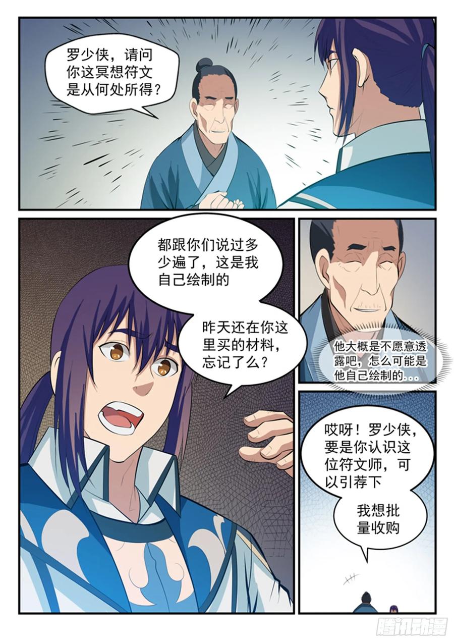 百炼成神 第128回 相互竞价 第10页