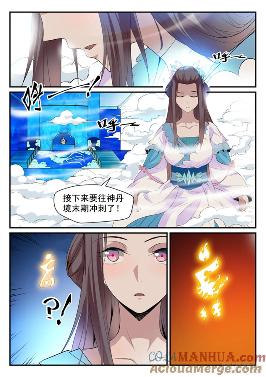 百炼成神 第129回 南辕北辙 第7页