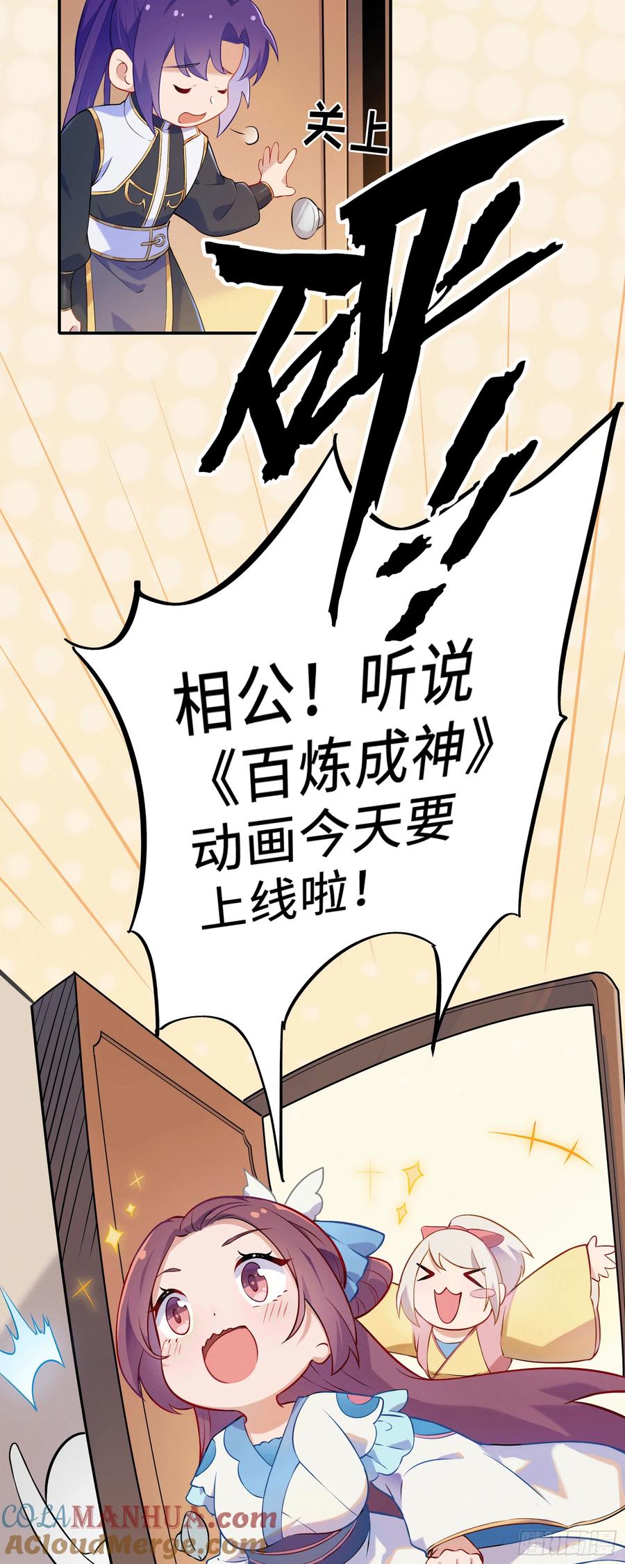 百炼成神 第129回 南辕北辙 第19页