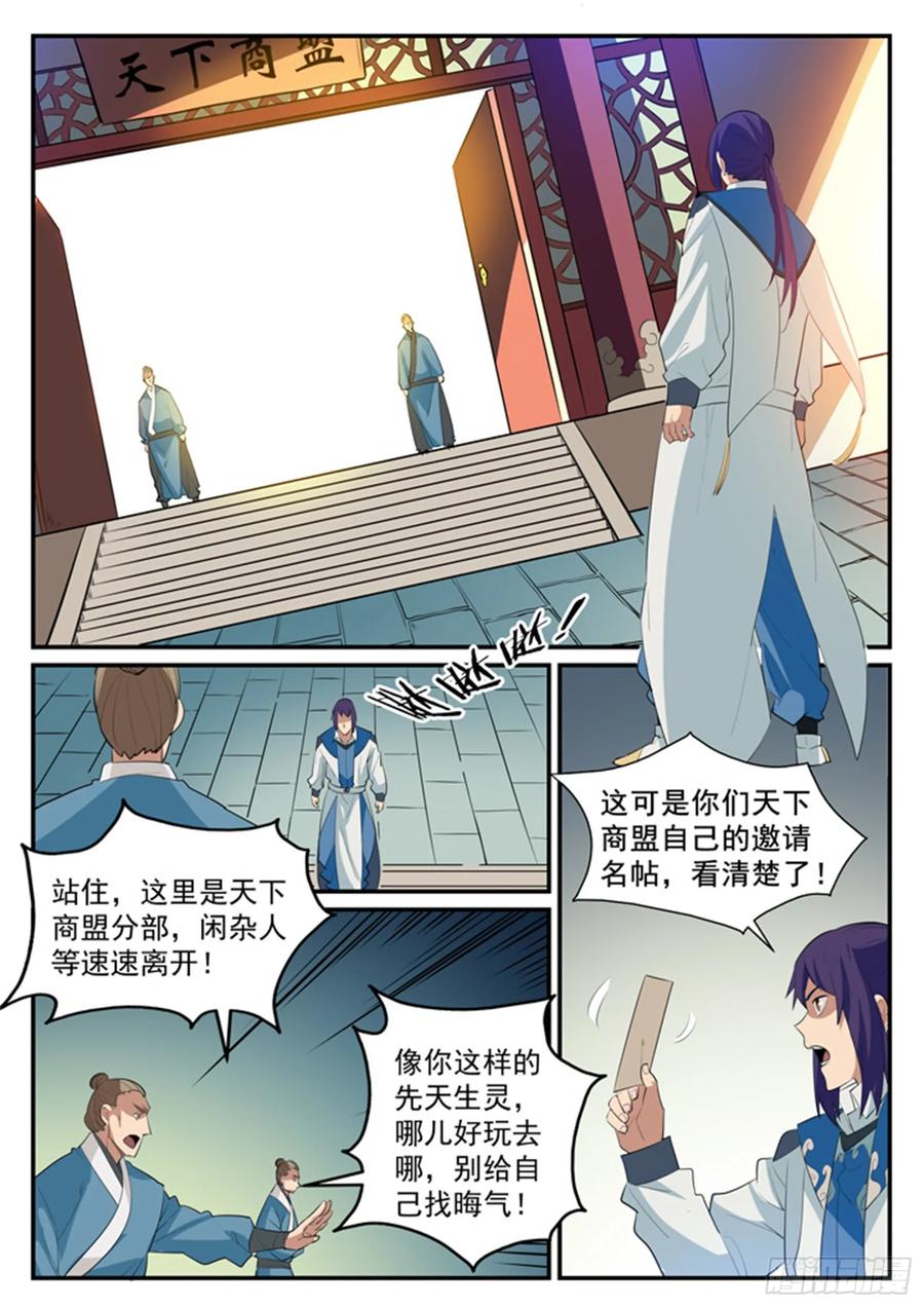 百炼成神 第129回 南辕北辙 第16页