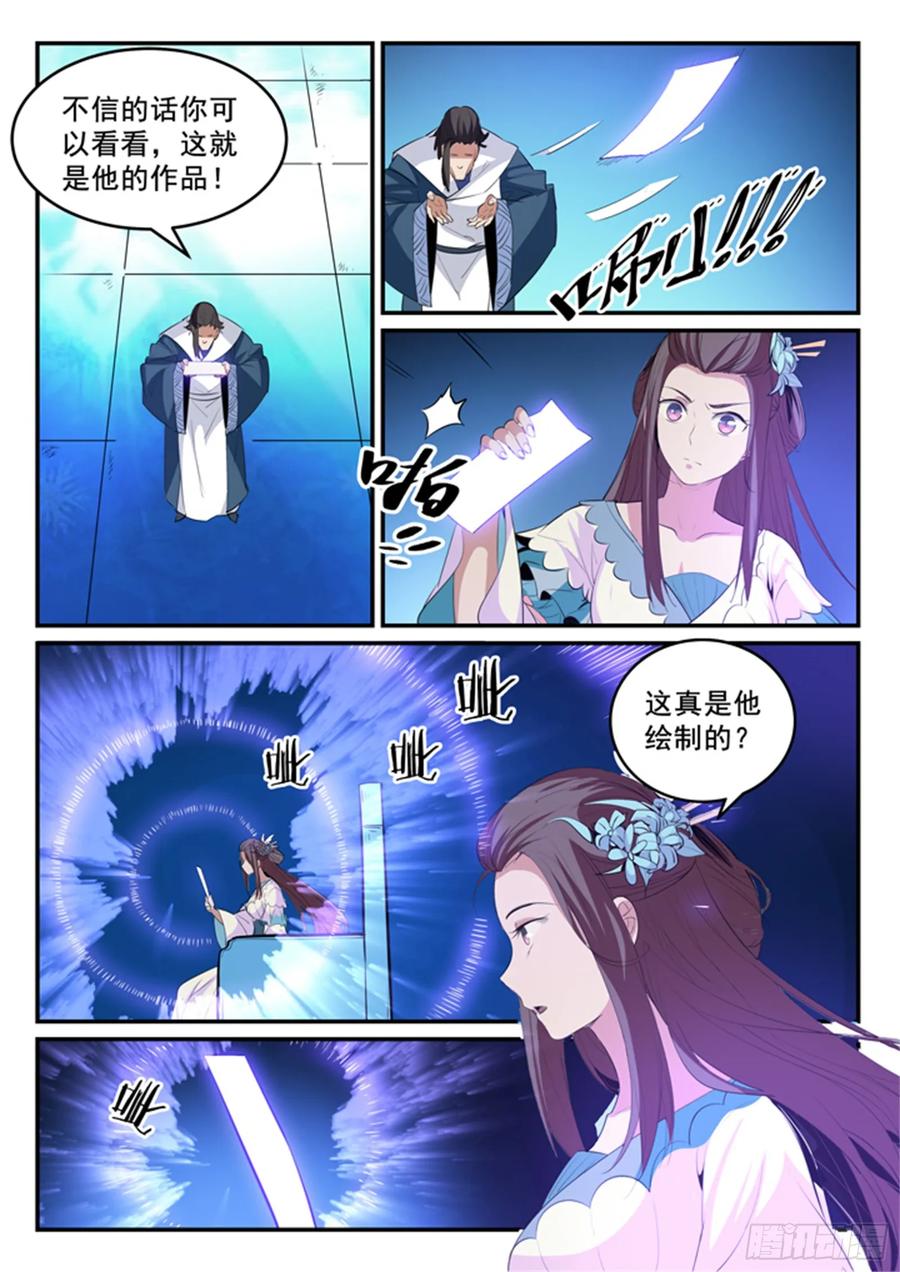 百炼成神 第129回 南辕北辙 第12页