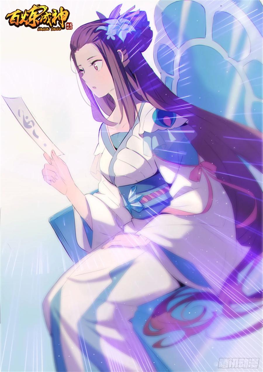 百炼成神 第129回 南辕北辙 第2页