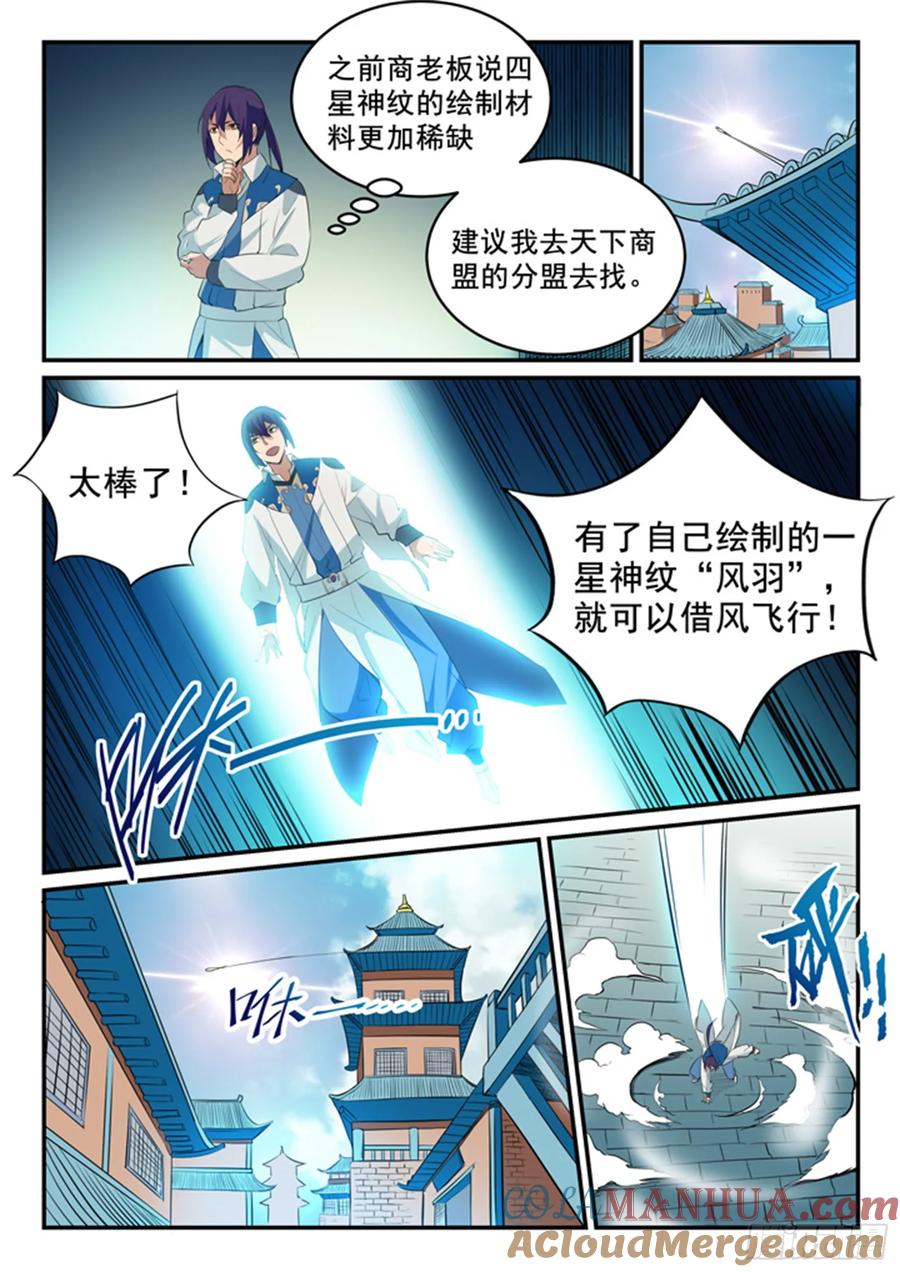 百炼成神 第129回 南辕北辙 第15页
