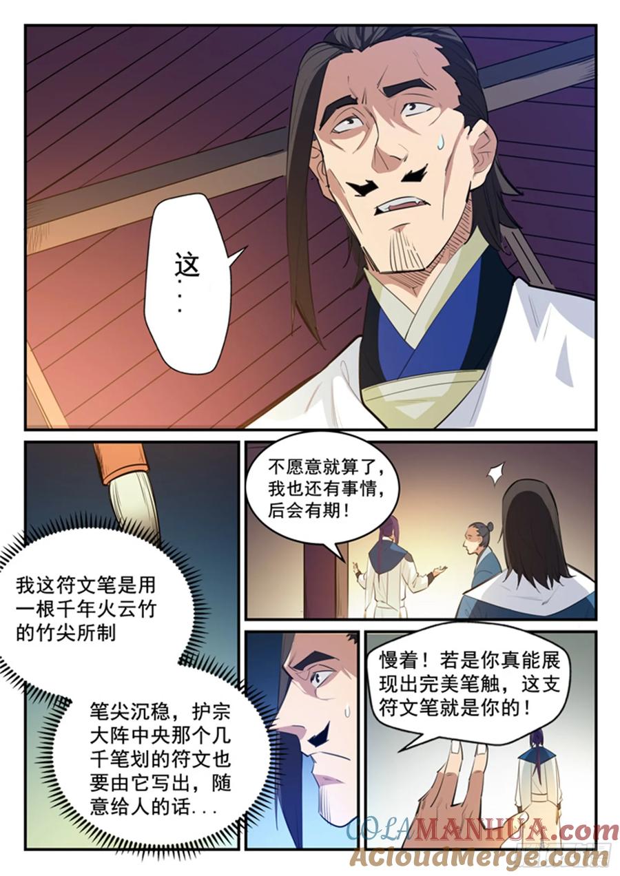 百炼成神 第129回 南辕北辙 第3页