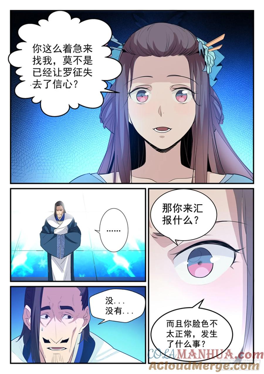 百炼成神 第129回 南辕北辙 第9页