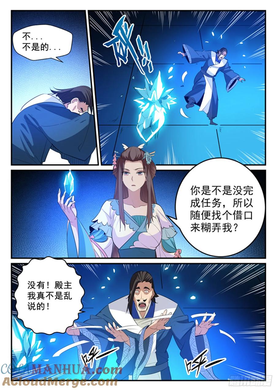 百炼成神 第129回 南辕北辙 第11页