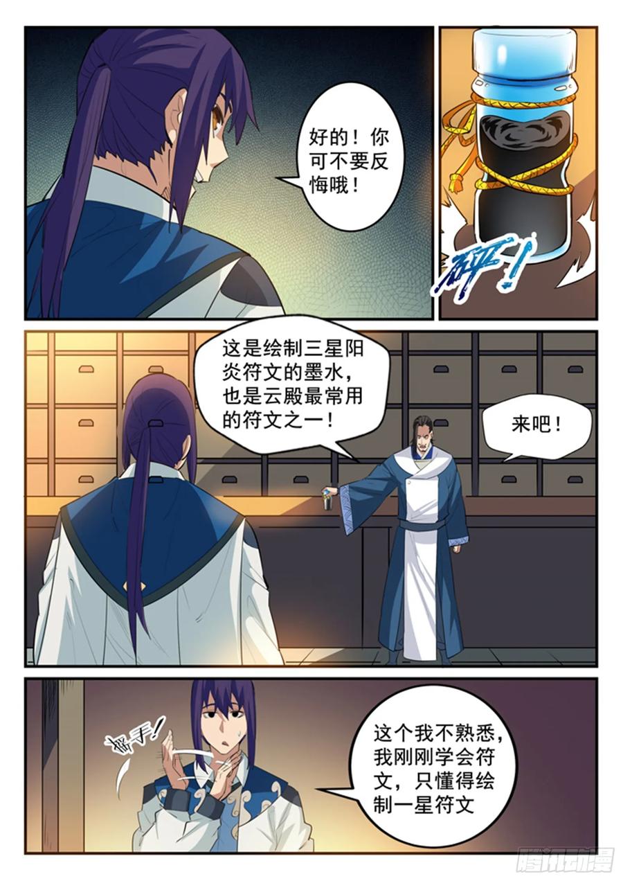 百炼成神 第129回 南辕北辙 第4页