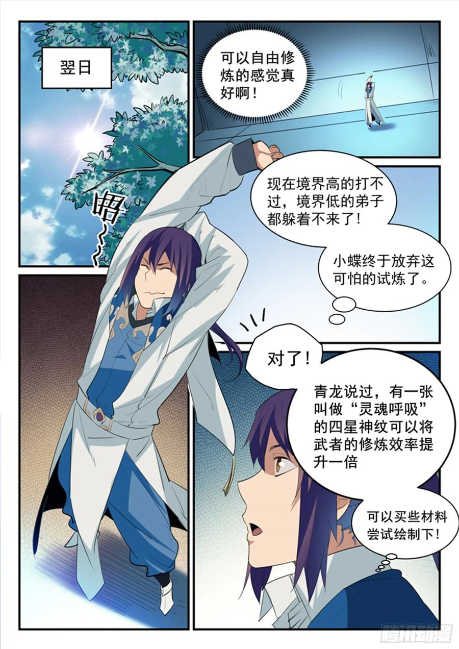 百炼成神 第129回 南辕北辙 第14页