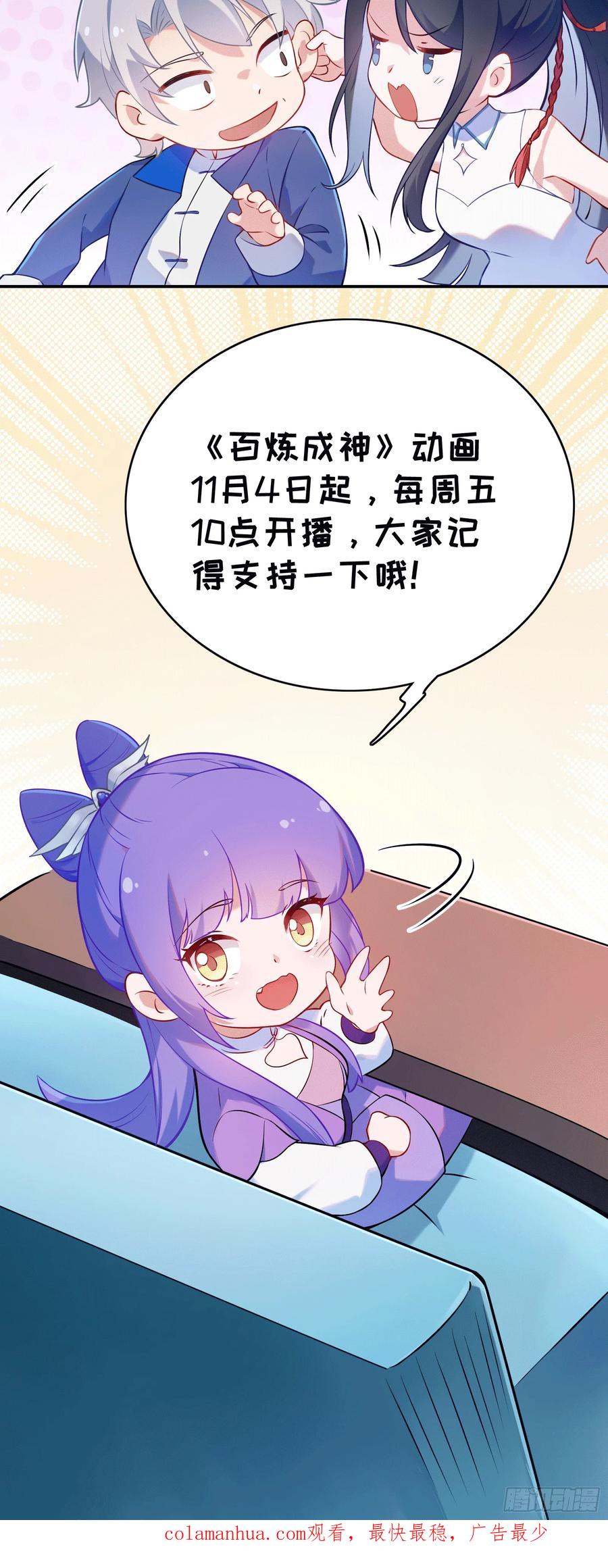 百炼成神 第129回 南辕北辙 第22页