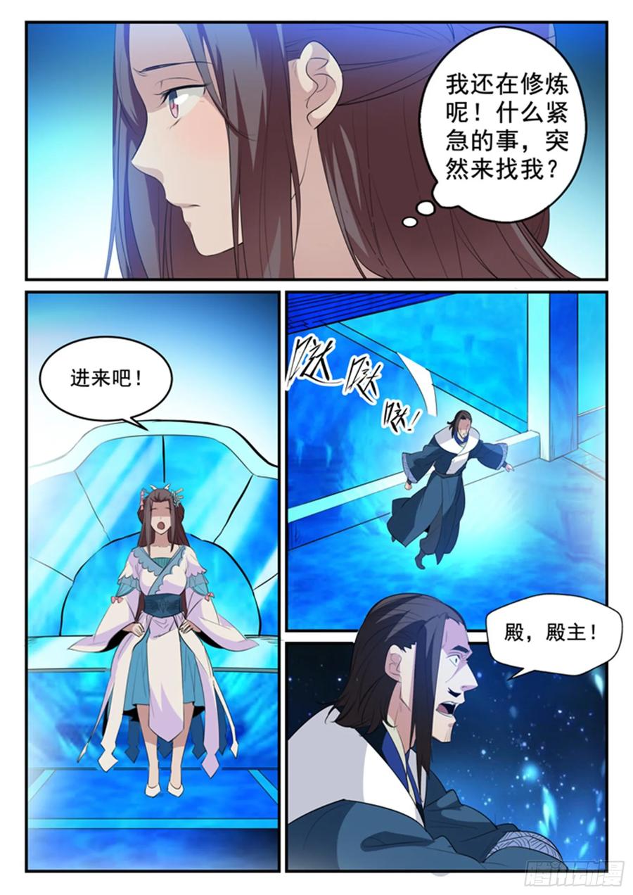 百炼成神 第129回 南辕北辙 第8页