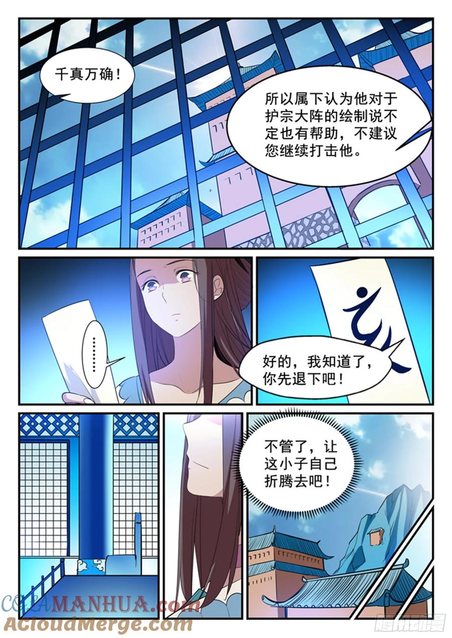 百炼成神 第129回 南辕北辙 第13页