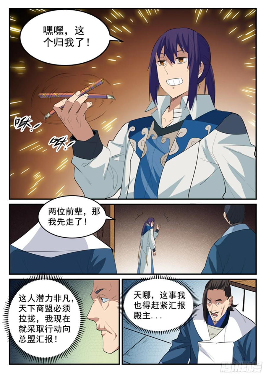 百炼成神 第129回 南辕北辙 第6页