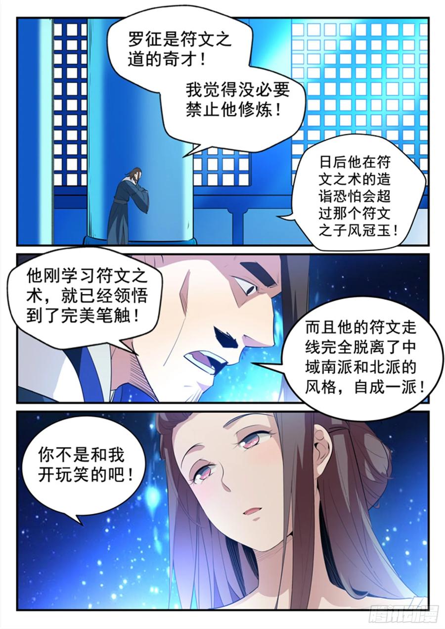百炼成神 第129回 南辕北辙 第10页