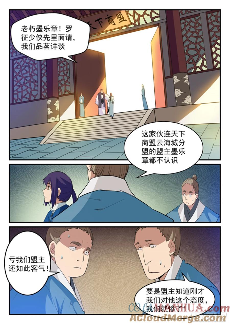 百炼成神 第130回 西域寻宝 第3页